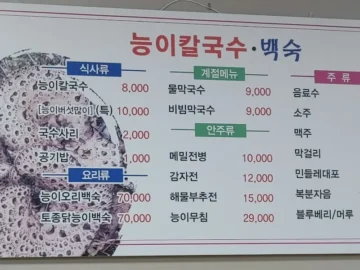 속리산 능이 향에 취하는 보은 칼국수 맛집 기행 Yo!