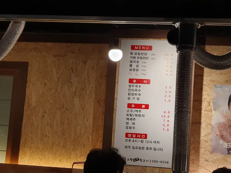 촵촵뒷고기 메뉴판