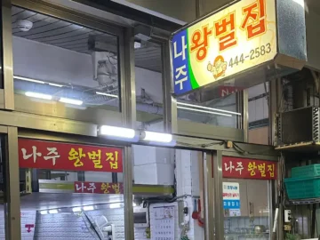 세월이 빚은 안양 맛집, 왕벌집에서 곱창볶음으로 떠나는 추억 여행