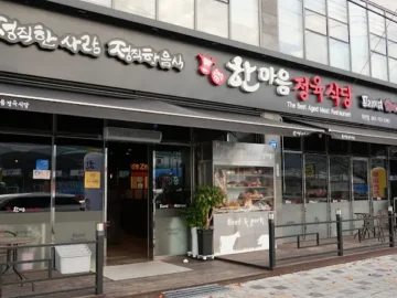 금강산도 식후경! 옥천 푸줏간에서 즐기는 최고의 고기 맛집 탐험기