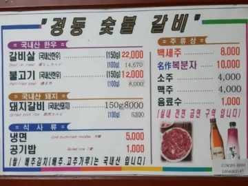 안나푸르나의 기운을 받아 탄생한 의성 소고기 맛집, 경동숯불갈비에서 인생 고기를 만나다
