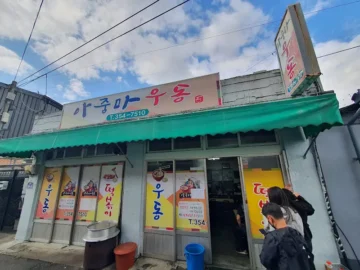 시간여행자의 맛, 밀양 아줌마우동에서 찾은 추억 속의 과학적 맛집 경험