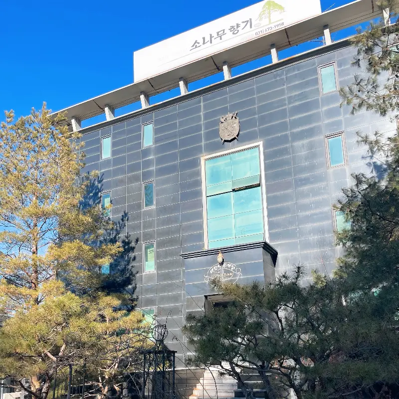 소나무향기 외관