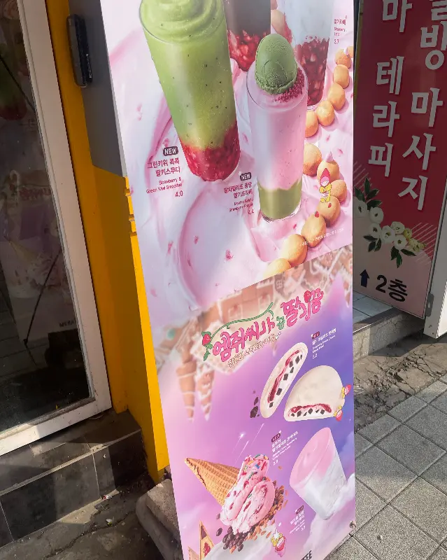 초코 젤라또 딸기 프라페