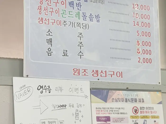 만선식당 메뉴판