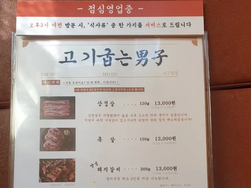고굽남 메뉴판