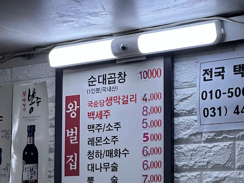 나주 왕벌집 메뉴판