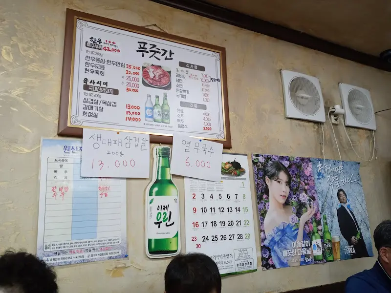 옥천 푸줏간 메뉴판