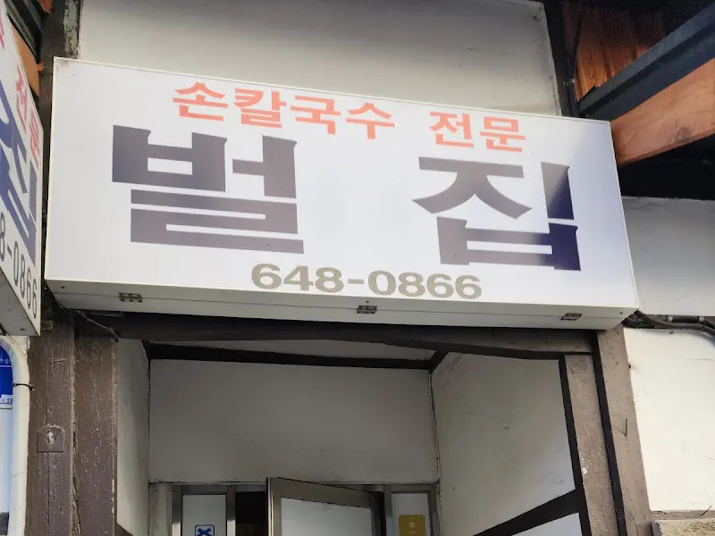 벌집 간판