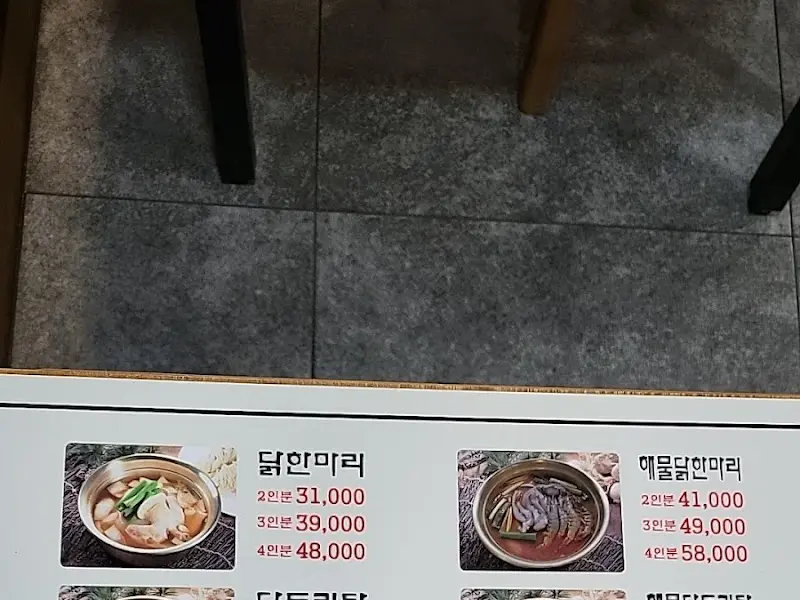개성삼계탕 메뉴