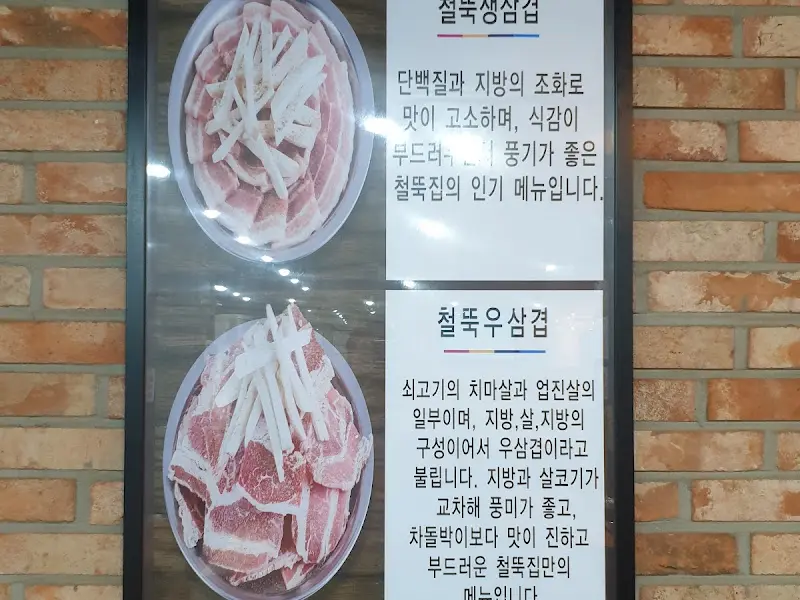 철뚝집 내부
