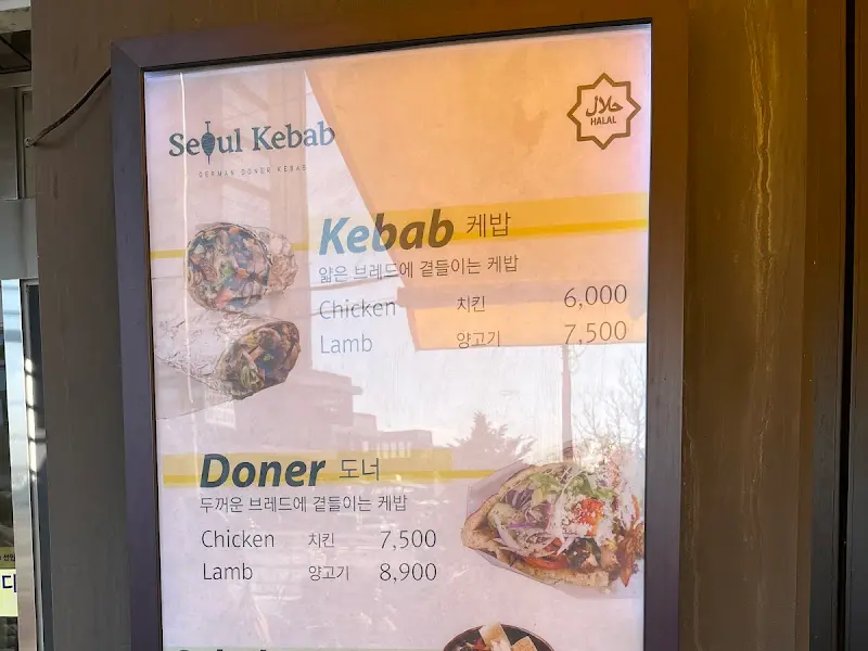 서울케밥 메뉴