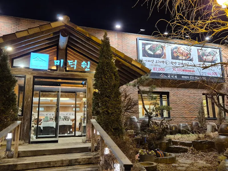 미덕원 외부 모습