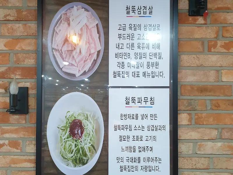 철뚝집 내부