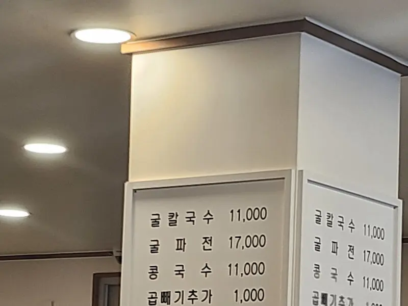 서천굴칼국수 메뉴판