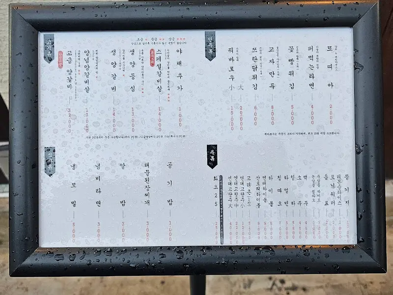 양지바름 메뉴판