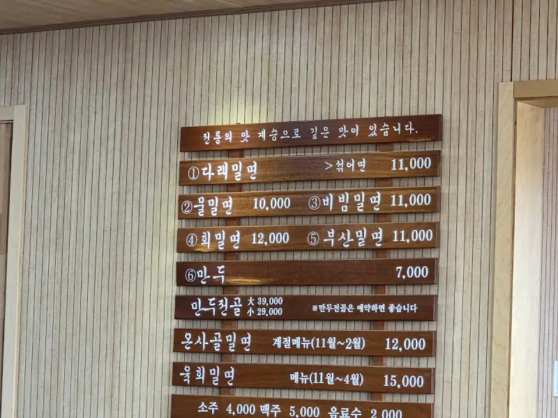 다래면옥 메뉴판