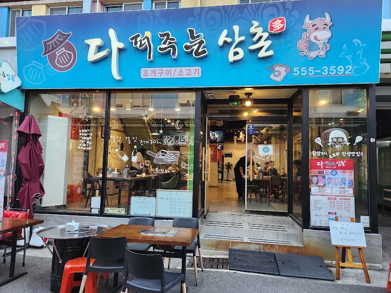 다 퍼주는 삼촌 식당 외부 전경