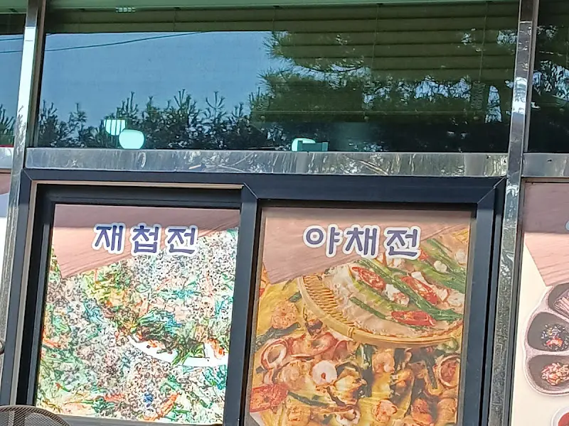 재첩전 메뉴 사진