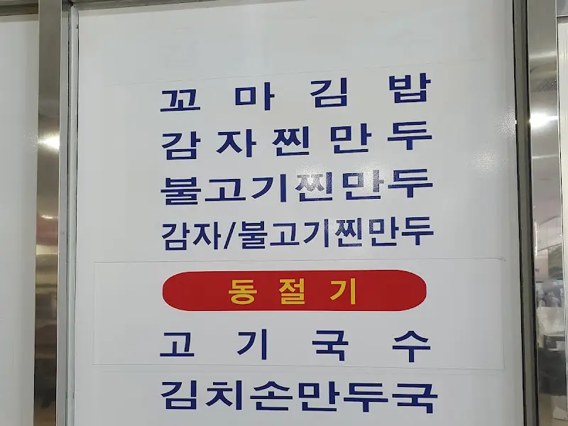 동절기 메뉴 안내