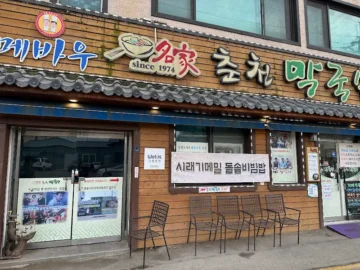 75년 전통의 레전드, 춘천 메밀막국수 지역 맛집에서 시래기의 신세계를 경험하다!