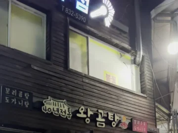 40년 전통의 손맛, 부여 왕곰탕에서 맛보는 깊은 고향의 맛과 향수 (부여 맛집)