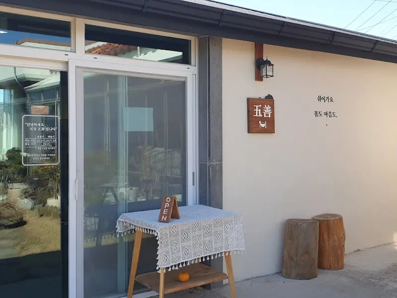 오선 외부 전경