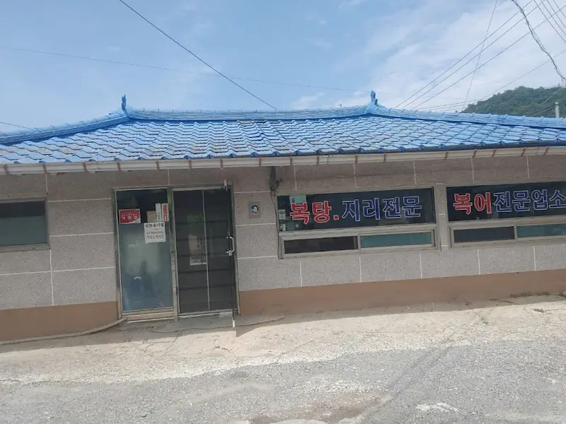 가보리 복집 외관