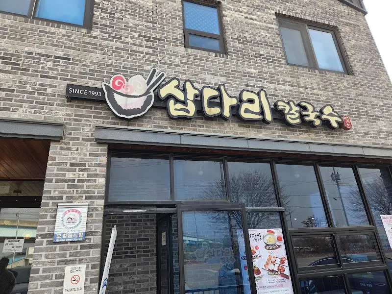 삽다리칼국수 외관