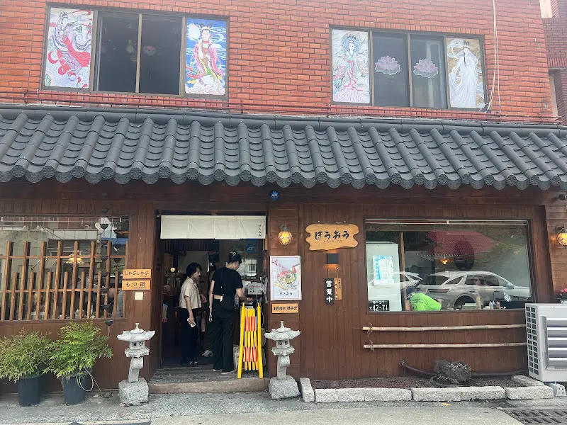 호우오우 샤브 외부 전경