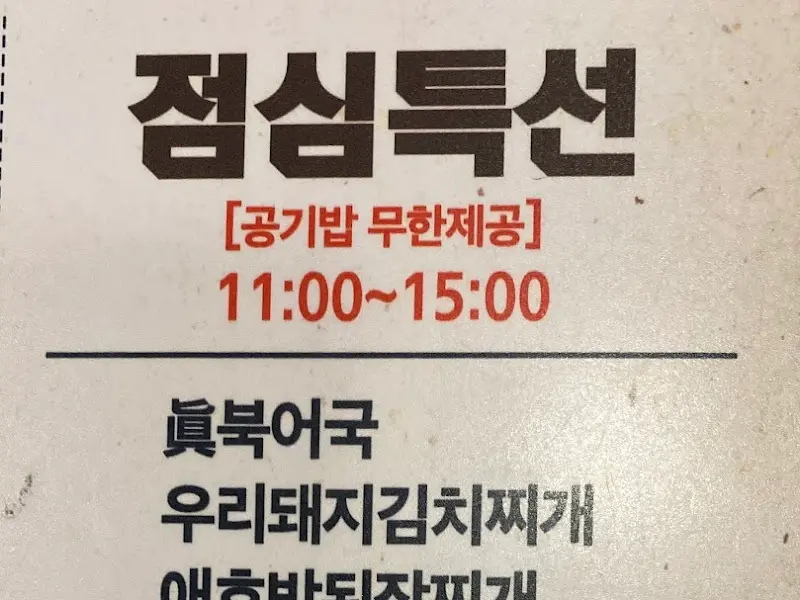 점심특선 메뉴 안내