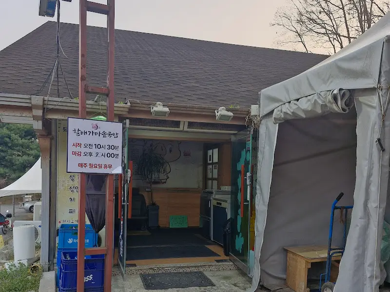 할배 가마솥 국밥 입구