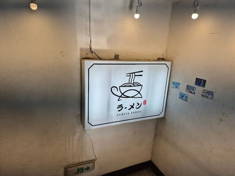 카메야 라멘 간판