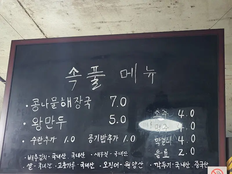 속풀 메뉴판