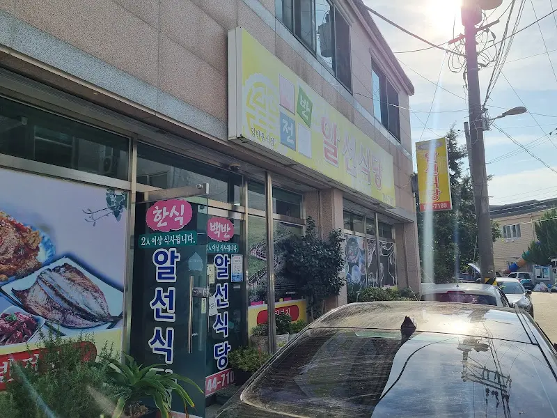 알선식당 외부 전경