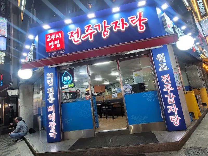 전주감자탕 외관