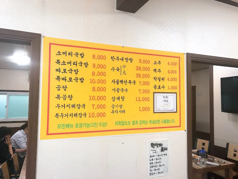 우시장할매집 메뉴