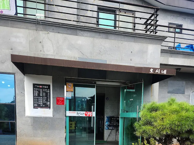 오시내 식당 외부 모습