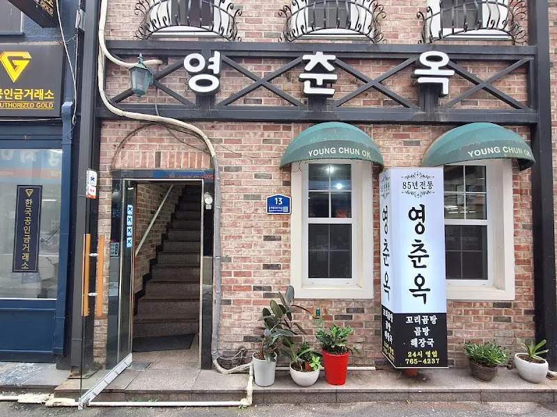 세월이 느껴지는 외관