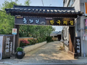 고즈넉한 한국의 집에서 즐기는 돌담길, 잊지 못할 추억 속 맛집 여행