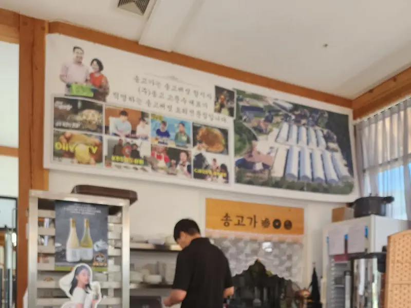 송고가 메뉴 소개