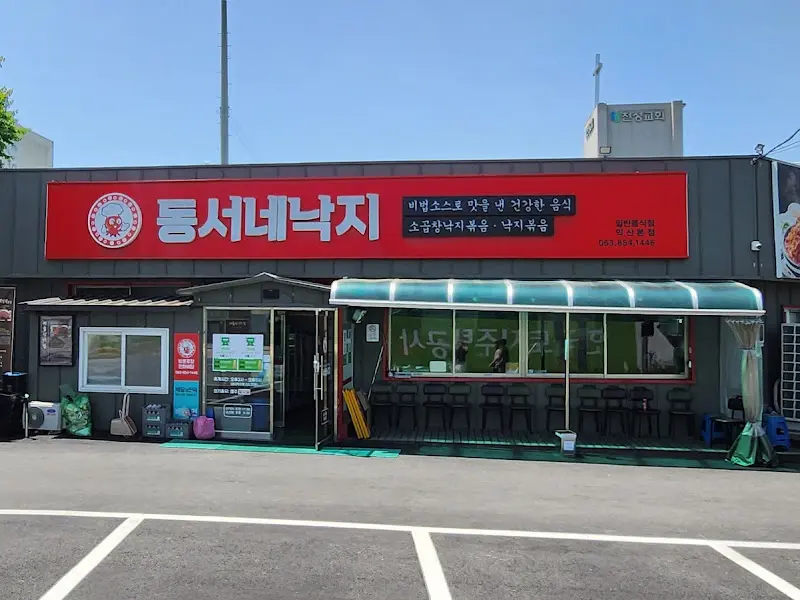 동서네낙지 외관