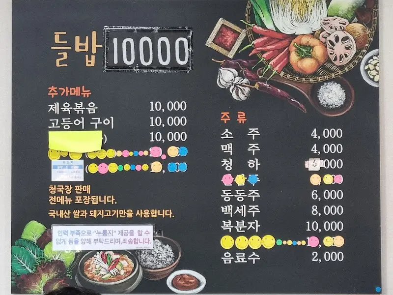 들밥 메뉴판