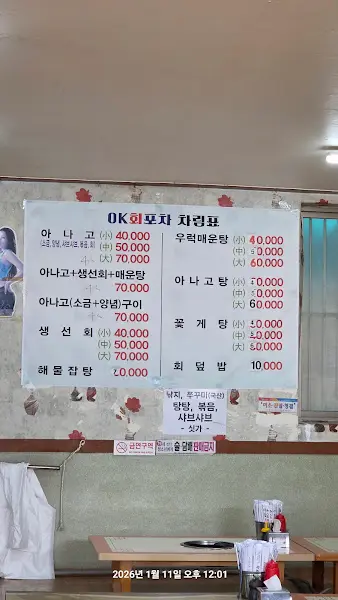 OK회포차 메뉴판