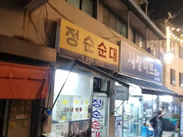 백종원도 울고 갈 익산 중앙시장 숨은 막창국밥 맛집 탐험기: 정순순대의 과학적 분석