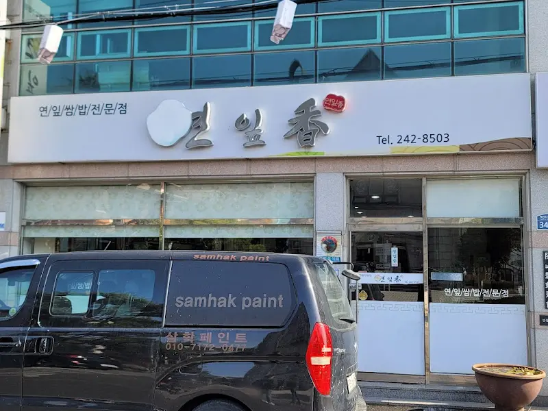 연잎향 외부 간판