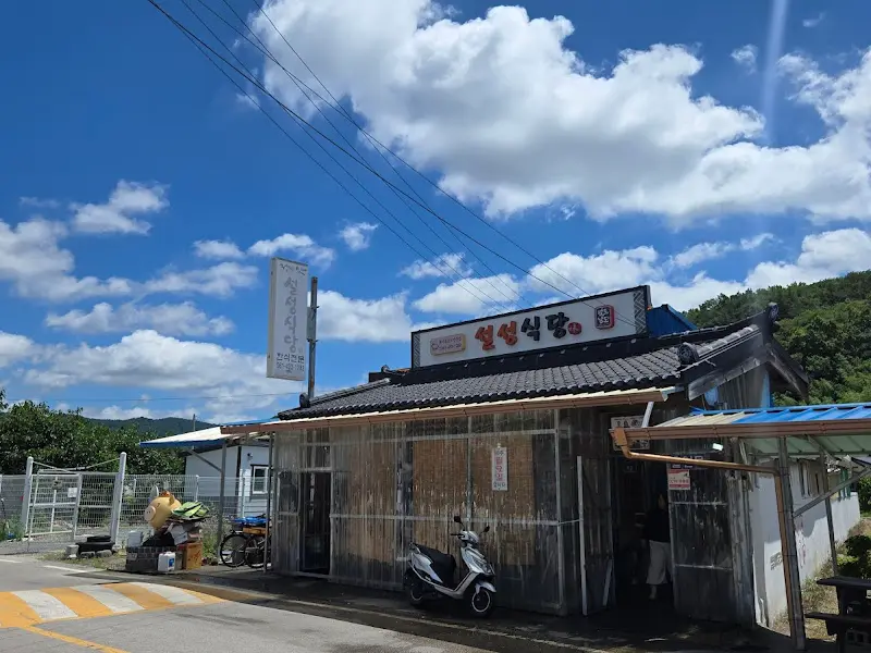 설성식당 외부 모습