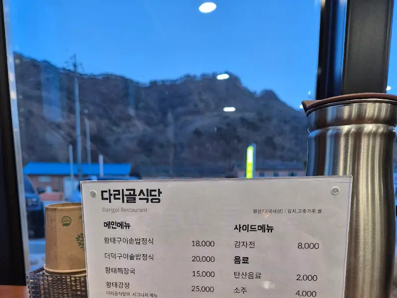 다리골식당 메뉴