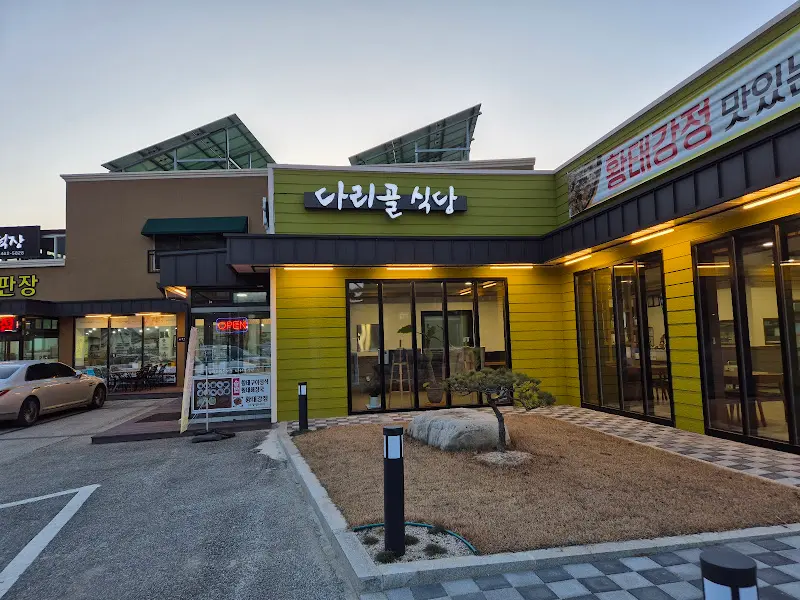 다리골식당 외관