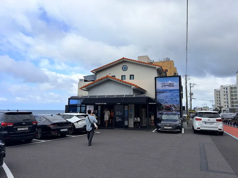 주차장과 식당 전경